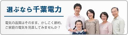電力自由化とは？