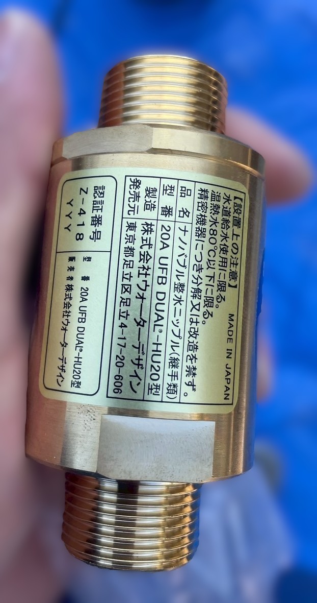【ウルトラファインバブル設置】　千葉県千葉市　H様邸