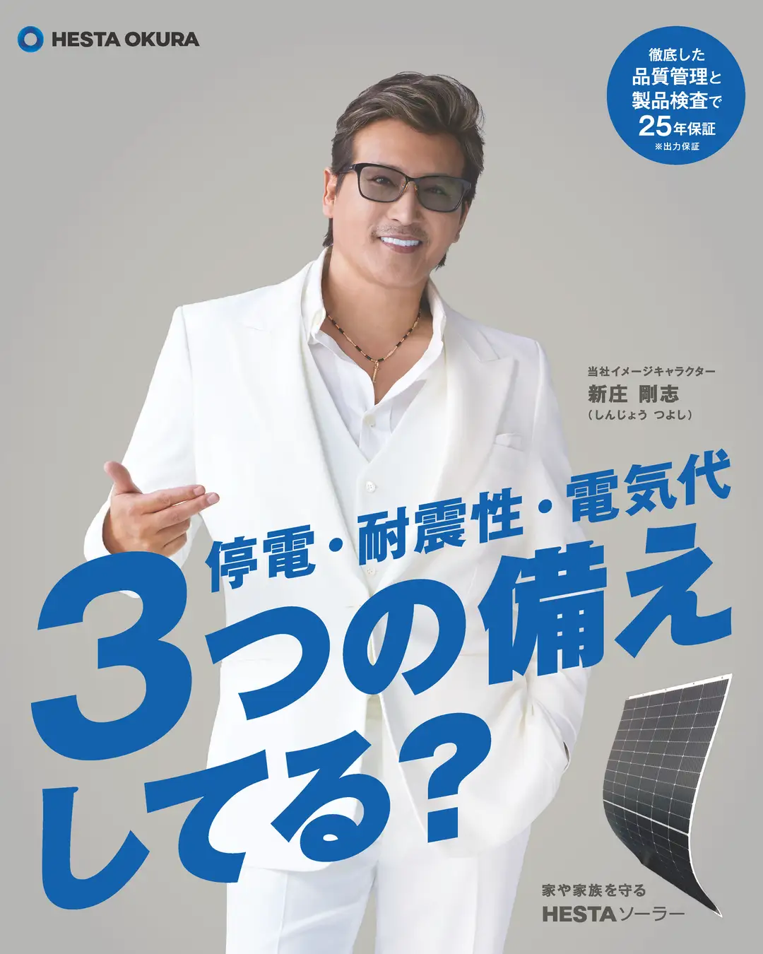東京都の太陽光発電補助金で最大限お得に！HESTAソーラーなら「機能性PV」の加算補助対象に！